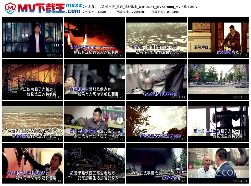 二哥-铁西区_国语_流行歌曲_MB100711